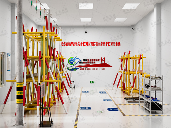 登高架設(shè)作業(yè)實(shí)操設(shè)備